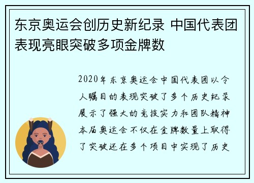 东京奥运会创历史新纪录 中国代表团表现亮眼突破多项金牌数