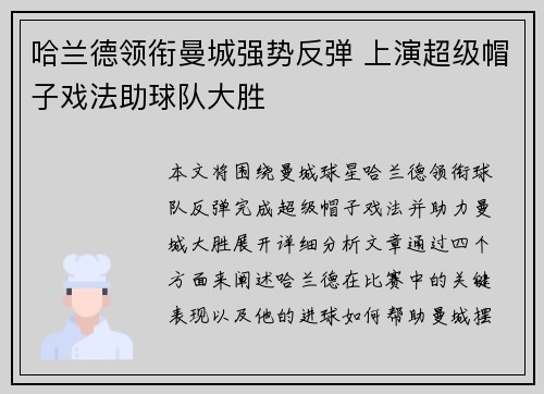 哈兰德领衔曼城强势反弹 上演超级帽子戏法助球队大胜