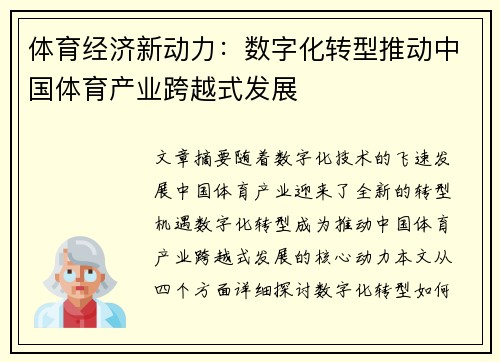 体育经济新动力：数字化转型推动中国体育产业跨越式发展
