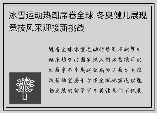 冰雪运动热潮席卷全球 冬奥健儿展现竞技风采迎接新挑战