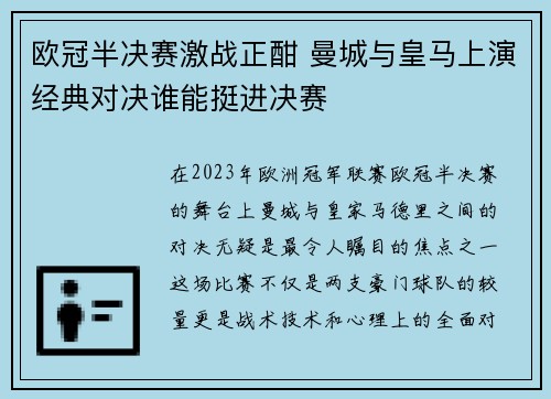 欧冠半决赛激战正酣 曼城与皇马上演经典对决谁能挺进决赛
