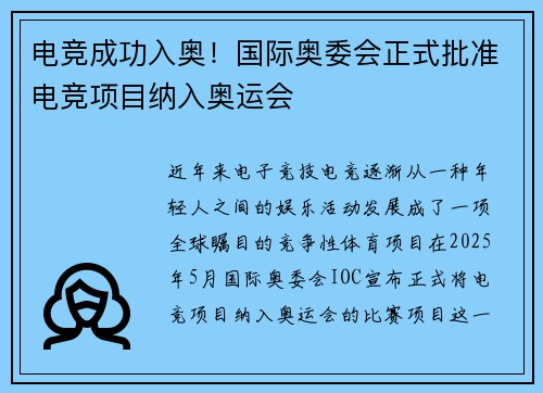 电竞成功入奥！国际奥委会正式批准电竞项目纳入奥运会