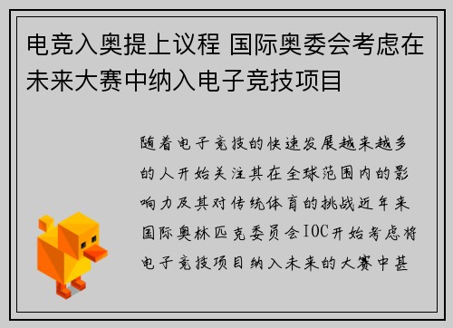 电竞入奥提上议程 国际奥委会考虑在未来大赛中纳入电子竞技项目
